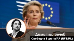 Колаж със снимка на автора Димитър Бечев на фона на председателката на ЕК Урсула фон дер Лайен