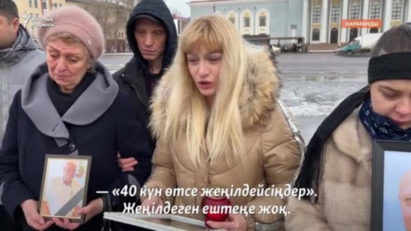 46 шахтердің өмірін қиған Костенкодағы апатқа 40 күн