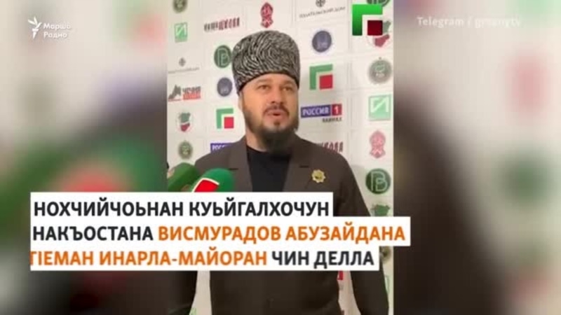 Кадыровн инарла-майор Висмурадов