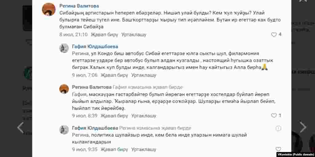 &quot;Башкортостан&quot; гәзитенең &quot;ВКонтакте&quot;дагы төркемендә калдырылган фикерләр.