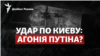 16 травня 2023 року Росія випустила по Києву 18 ракет морського, повітряного та наземного базування