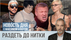 Раздеть до нитки