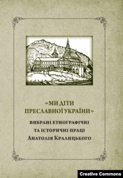 Обкладинка вибраних праць Анатолія Кралицького, 2023 року