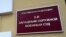 Второй Западный окружной военный суд в Москве