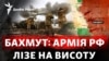 Бахмут: армія Росії намагається взяти висоту під Кліщіївкою