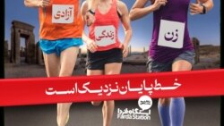 ایستگاه فردا: دویدن در خیابان پیروزی