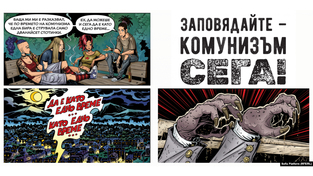 Част от комикса на „Софийска платформа“