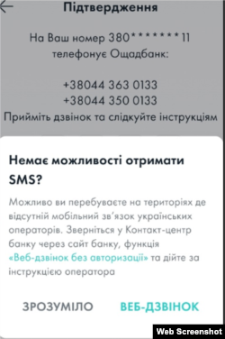 Пенсіонери, які живуть на ТОТ, можуть налаштувати отримання СМС від Ощадбанка на Вайбер