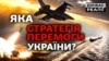 Що заважає Росії наступати та як Україні перемогти? (відео)