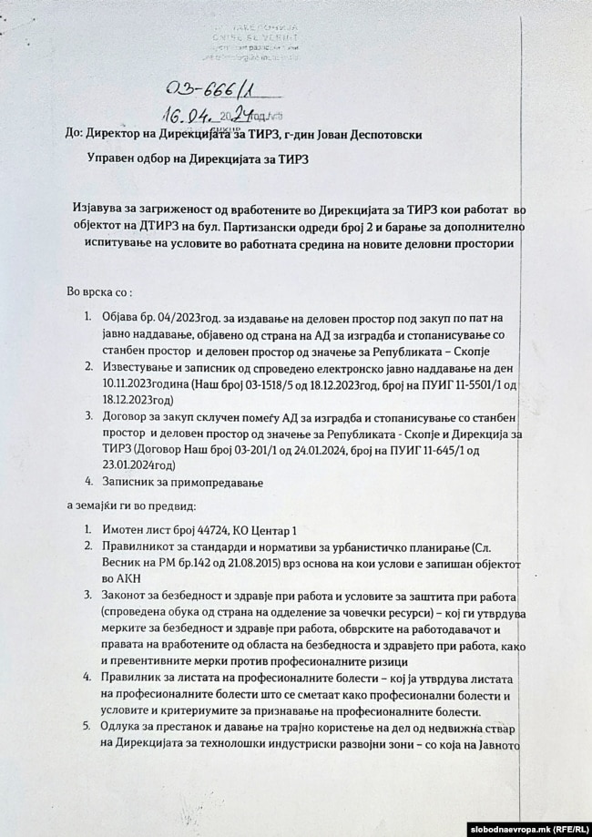 Писмо за загриженост на дел од вработени во Дирекција на ТИРЗ