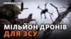 Камишин: крім мільйона FPV дронів Україна планує виготовити тисячі дальніх ударних дронів 