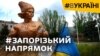 Як живуть люди на лінії фронту Запорізького напрямку? (відео)