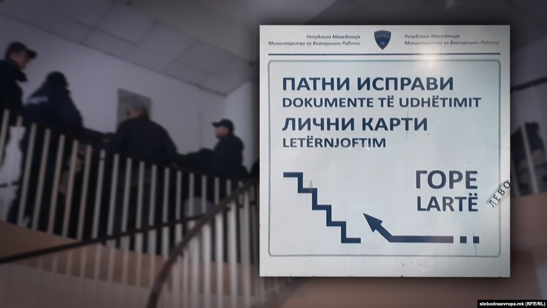 Пункт на МВР за издавање на готови лични документи - илустрација