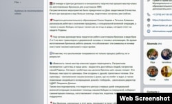 Скриншот сайта российской администрации Черноморского района в российской соцсети «ВКонтакте».