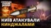 Київ атакували ракетами. За що дали хабар голові Верховного суду? Лукашенко хворий?