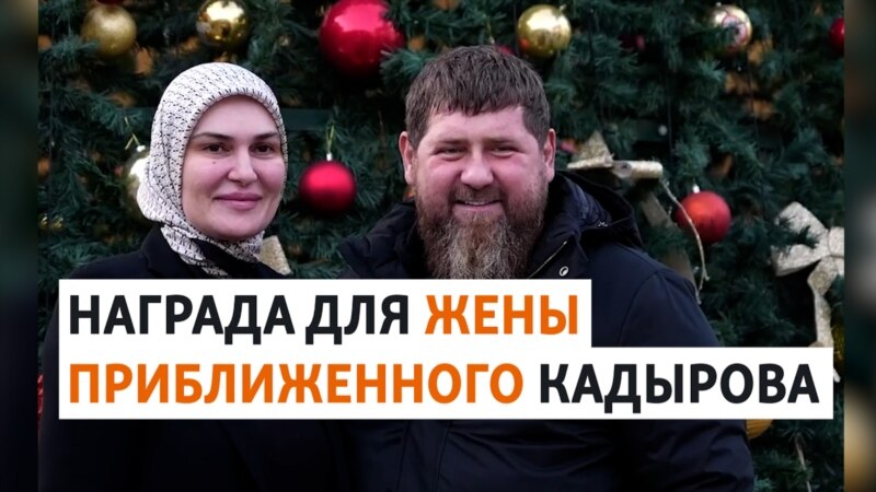 В Чечне наградили супругу главы парламента республики