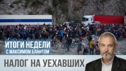 Налог на уехавших