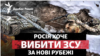 Через три річки за два місяці? Росія хоче вибити ЗСУ за нові рубежі