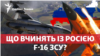 Почався «авіаційний» Рамштайн: хто і коли дасть Україні F-16?