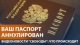 Уехавшим россиянам аннулируют паспорта