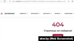 Скрыншот старонкі, дзе 8 лістапада разьмясьцілі заяву аб закрыцьці праекту. 9 лістапада 2023 году