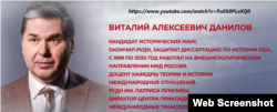 Віталій Данилов, російський експерт, Центр прикладного аналізу міжнародних трансформацій РУДН (Москва). Скриншот з відео