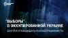 Фарс «выборов» 10 сентября: как Кремль организовал голосование на оккупированных украинских территориях