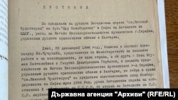  Част от Протокол от 28 декември 1944 година, с който 