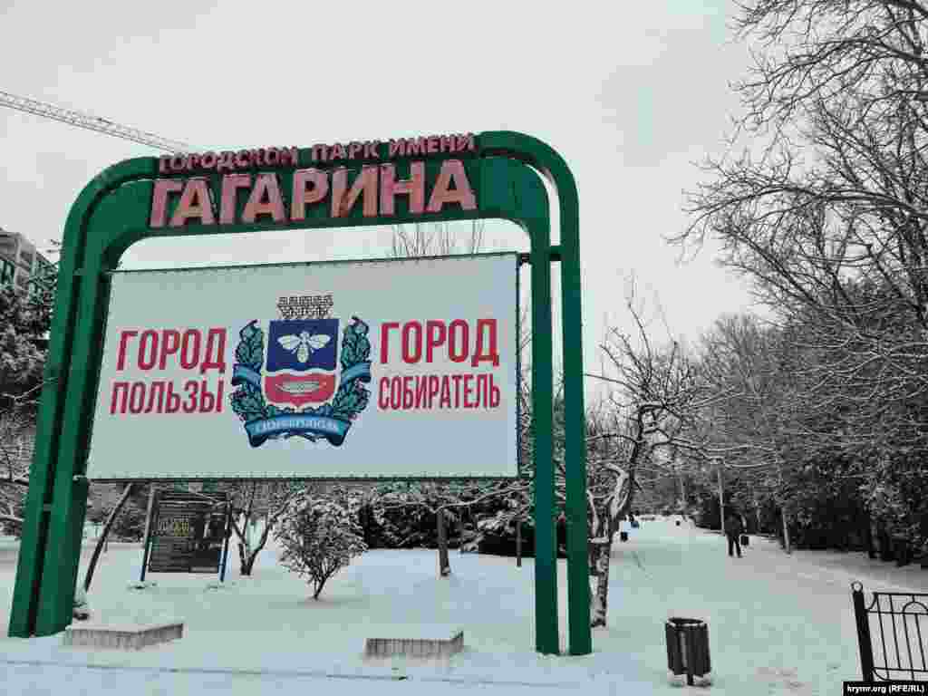 Вход в заснеженный Гагаринский парк Симферополя