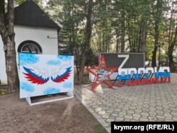 Фотозона с элементами российской пропаганды в Детском парке в Симферополе, Крым, ноябрь 2023 года