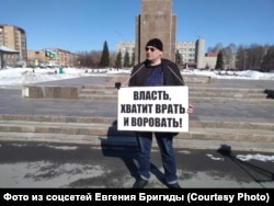 Евгений Бригида на одиночном пикете