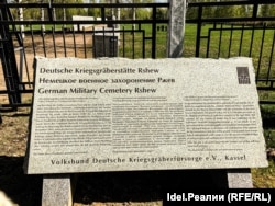 Мемориальная плита у входа на немецкую часть кладбища под Ржевом.