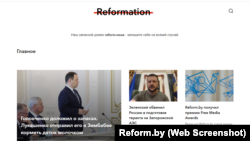 Cкрыншот з сайта Reform.by