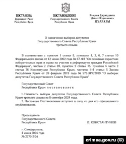 Постановление подконтрольного Москве парламента Крыма о назначении российских выборов на 8 сентября 2024 года