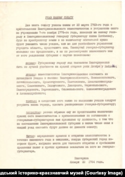 Копія указу імператриці Катерини ІІ від 23 січня 1784 року