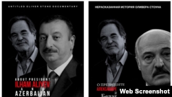 Обложки презентаций команды Лопатёнка о фильмах с Ильхамом Алиевым и Александром Лукашенко.