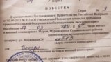 Пример повестки в военный комиссариат в Муроме Владимирской области