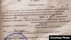 Пример повестки в военный комиссариат в Муроме Владимирской области