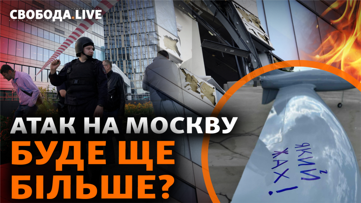 Нові атаки на Москву змінять хід війни? Нові атаки на Москву змінять хід війни?