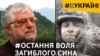 Батько здійснює мрію загиблого бійця ЗСУ, яка допоможе пораненим (відео)