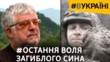 Батько здійснює мрію загиблого бійця ЗСУ, яка допоможе пораненим (відео)