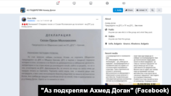 През юни първо в групата "Аз подкрепям Ахмед Доган" започнаха да се появяват отворени писма на членове и структури на ДПС, които застават зад почетния председател и против действията на съпредседателя Делян Пеевски.