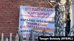Плакат за отмену строительства фабрики. Маралды, Куршимский район, Восточно-Казахстанская область, 5 января 2024 года