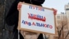 Жінка тримає плакат з написом «Путін – убивця Навального» під час мітингу пам’яті російського опозиціонера Олексія Навального в Москві, 17 лютого 2024 року