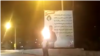 تصویری ویدیویی از به آتش کشیده شدن بنر حاوی عکس علی خامنه‌ای و فرمانده سپاه استان کهگیلویه و بویراحمد