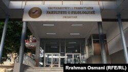 Hyrja e Fakultetit të Filologjisë në UP.