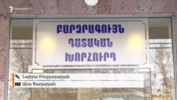 Դատավորների միությունն ու մասնագետները հակադարձում են Բարձրագույն դատական խորհրդի տեսանյութին