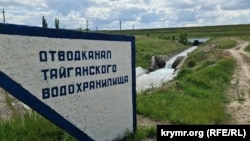 Сброс воды с Тайганского водохранилища – Крым, май 2024 года