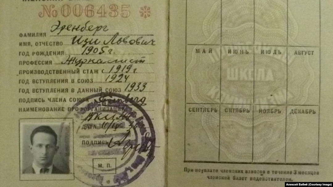 Членский билет Эренберга в Союзе работников издательств