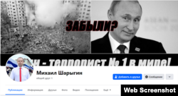 Фейсбук-страница Михаила Шарыгина